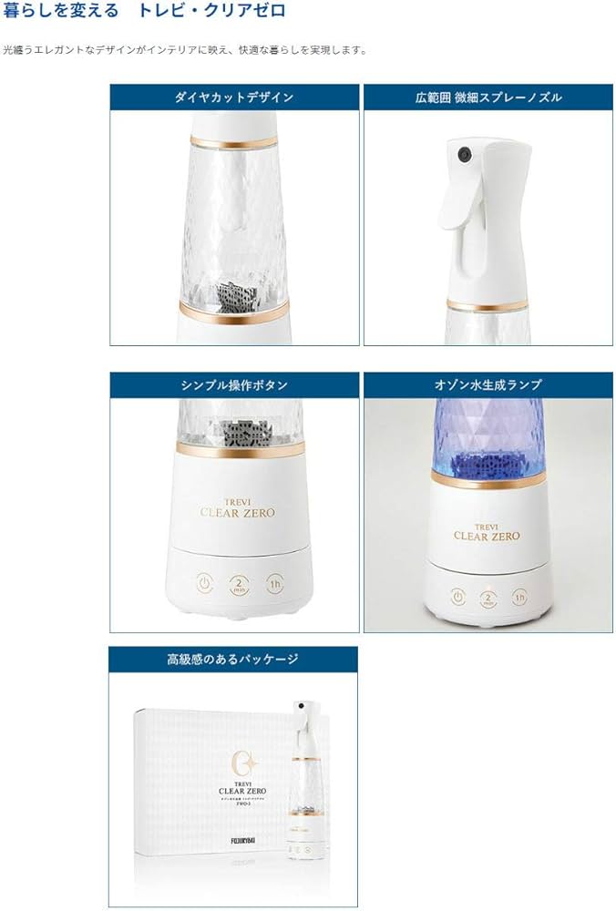 Amazon | 【フジ医療器】オゾン水生成器 トレビ・クリアゼロ FWO-3
