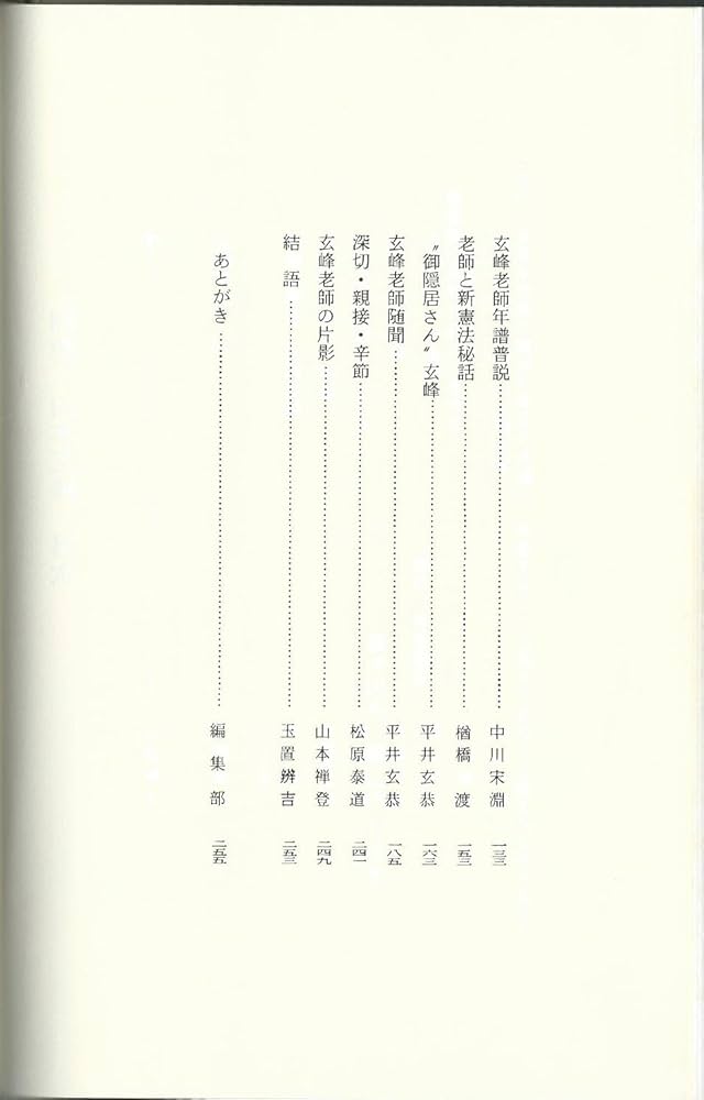 回想山本玄峰 新装 | 玉置 辨吉 |本 | 通販 | Amazon