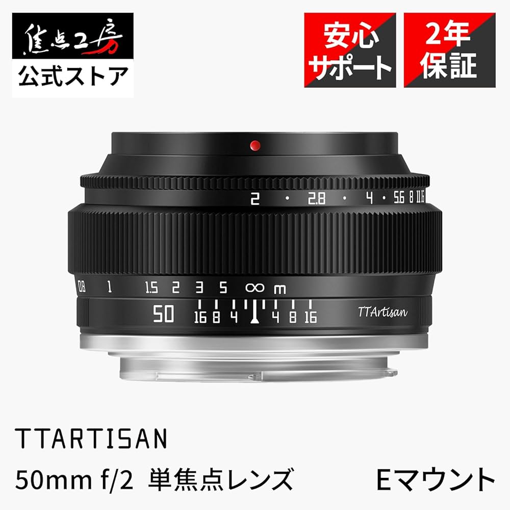 Amazon.co.jp: TTArtisan 50mm F2 Eマウント MF 単焦点レンズ フル