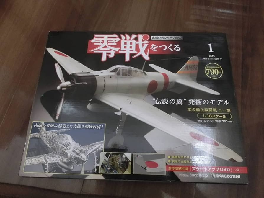 Amazon.co.jp: デアゴスティーニ 零戦をつくる 1号～100号 全巻セット