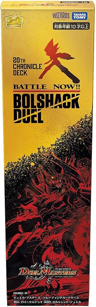 Amazon.co.jp: デュエル・マスターズ TCG DMBD-16 20th クロニクル