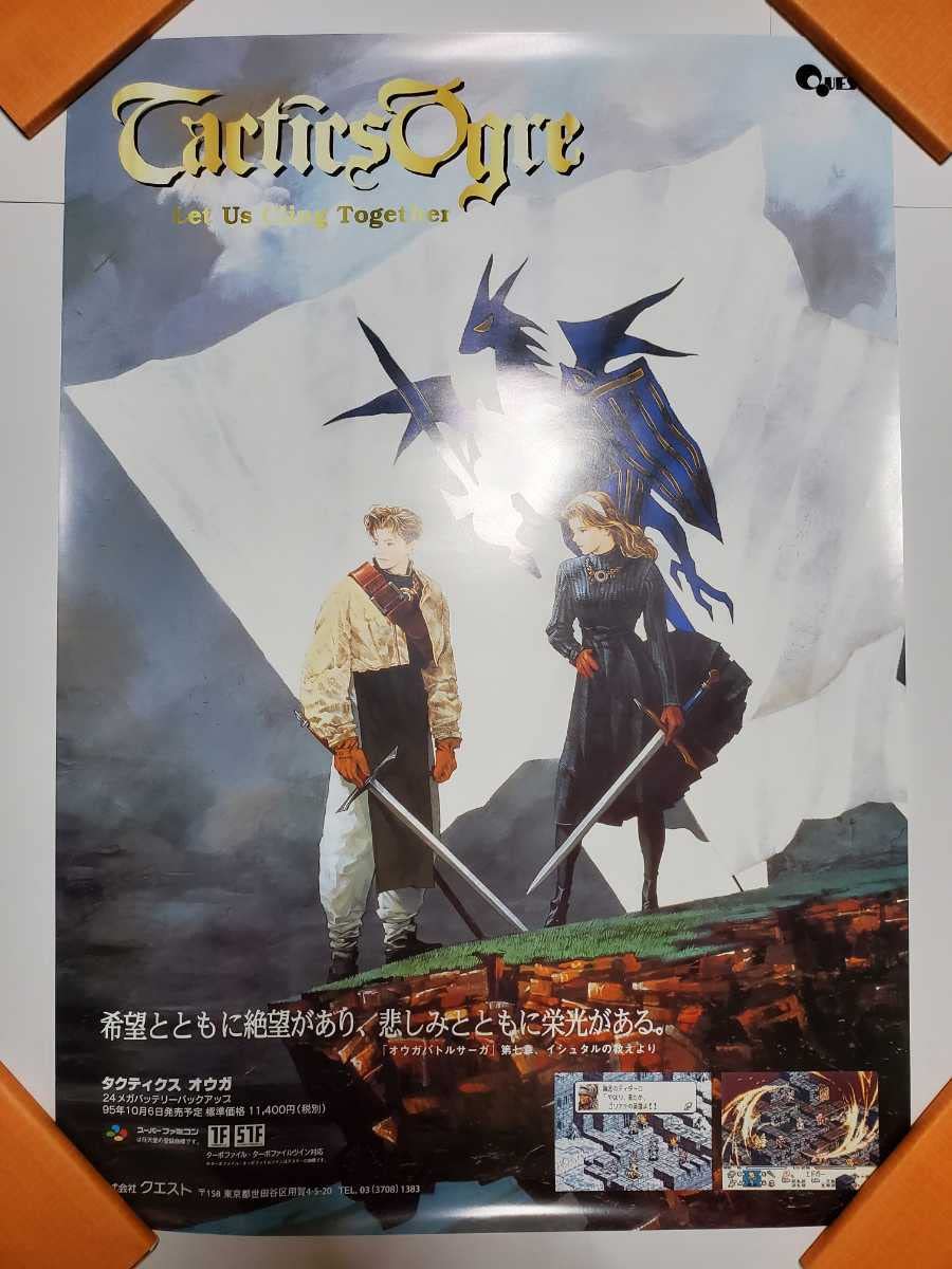 クエスト タクティクスオウガ スーパーファミコン ポスター BEEP