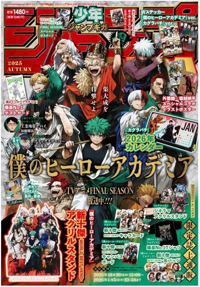Amazon.co.jp: 【付録完備】ジャンプ ギガ 2025 autumn ヒロアカ特集号