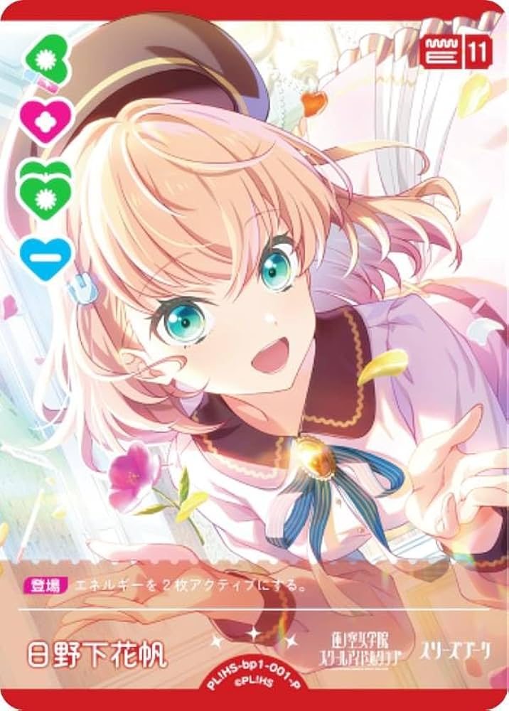 Amazon.co.jp: ラブライブ！オフィシャルカードゲーム PL!HS-bp1-001-P