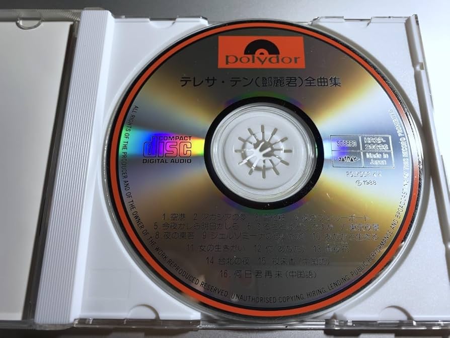 Amazon.co.jp: テレサ・テン 鄧麗君 TERESA TENG 全曲集 H32P 20293 MT