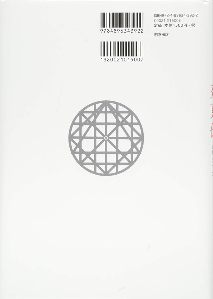 甦る古代 日本の原典 秀真伝 解明ー古事記・日本書紀の底本だった