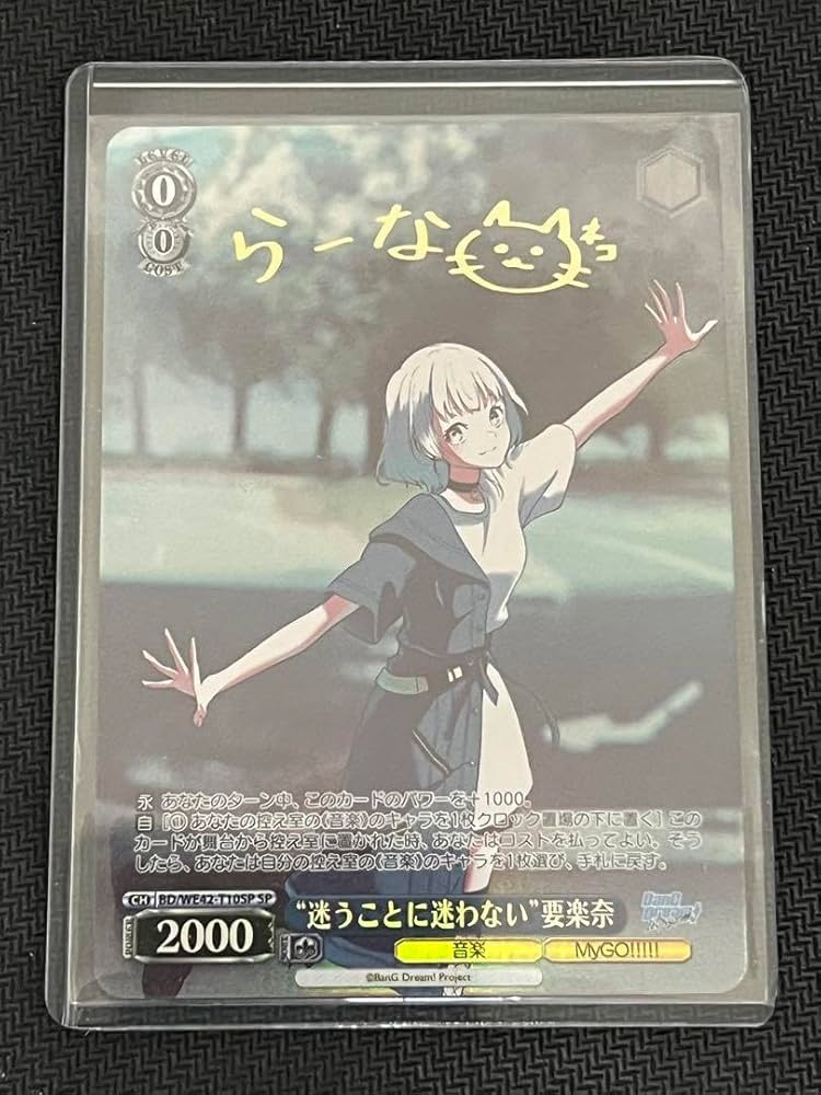 迷子のバンド 要楽奈 ssp 箔押しサイン ヴァイスシュヴァルツ ヴァイス