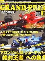 Amazon.co.jp: F1グランプリ特集 - クルマの雑誌 / クルマ・バイク