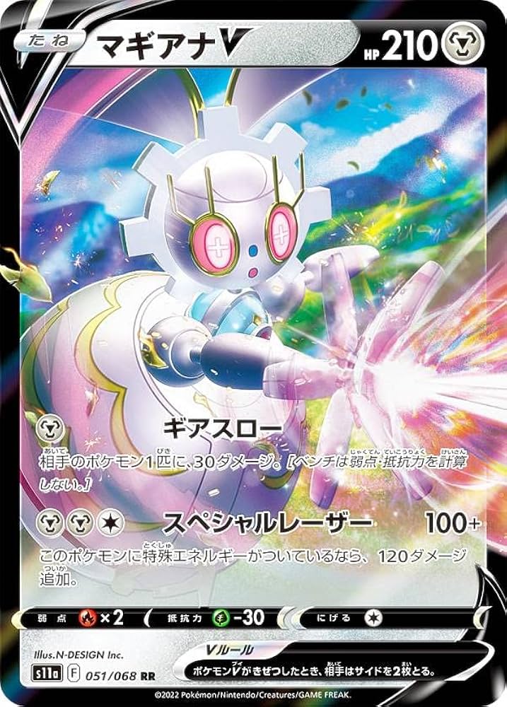 Amazon.co.jp: ポケモンカードゲーム S11a 051/068 マギアナV 鋼 (RR