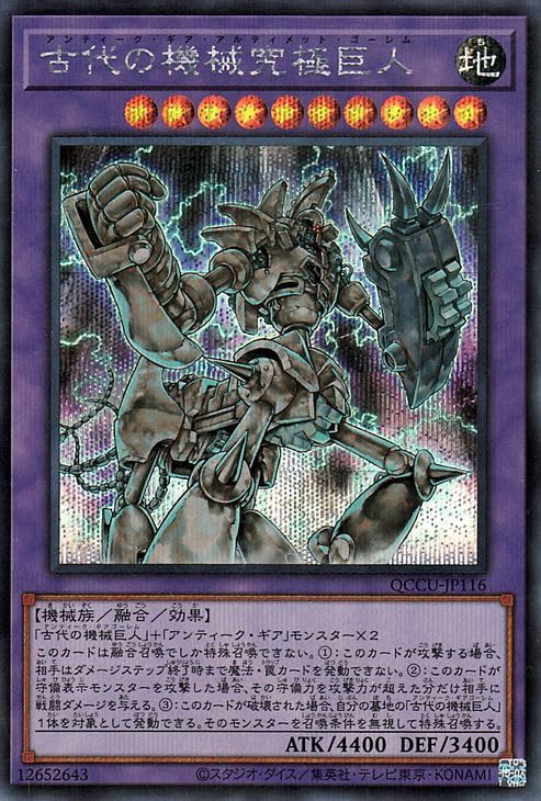 遊戯王 エラー品 古代の機械巨人 MC1シク 遊戯王 エラー品 古代の機械