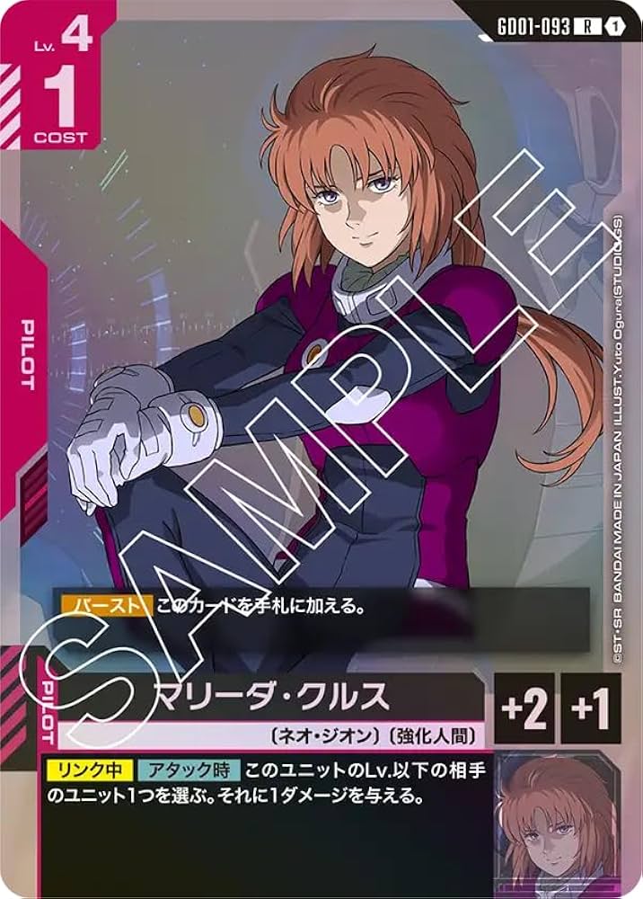 Amazon.co.jp: ガンダムカードゲーム GD01-093 マリーダ・クルス (R