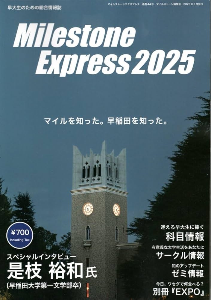 Amazon | Milestone Express 2025【マイルストーン エクスプレス