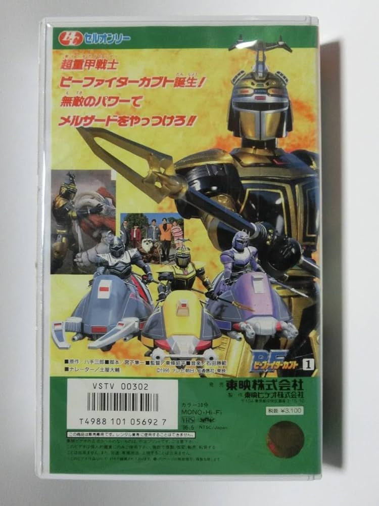 Amazon.co.jp: レア!!未化!! 再生確認済み ヒーロークラブ ビー