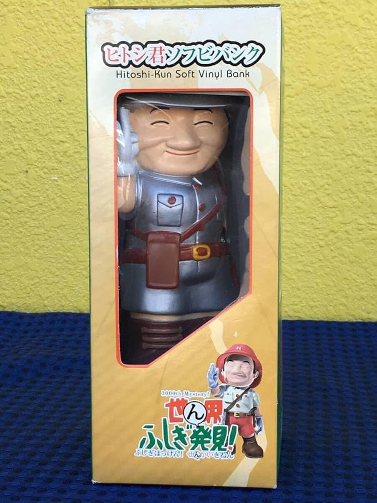Amazon.co.jp: 非売品 ヒトシ君ソフビバンク 世界ふしぎ発見! TV 1,000