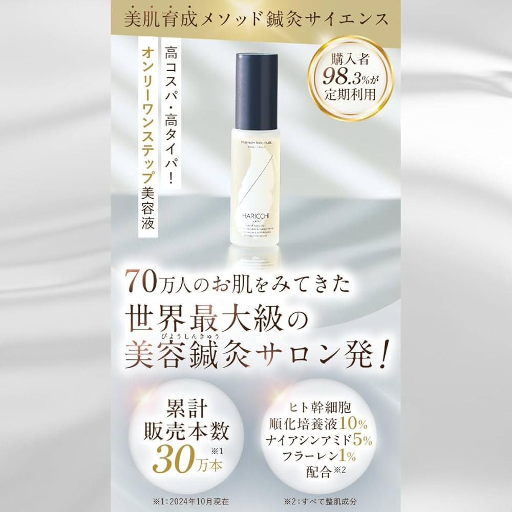 ✨️ハリッチ プレミアムリッチ美容液 フェイシャルグロースマスク 2点