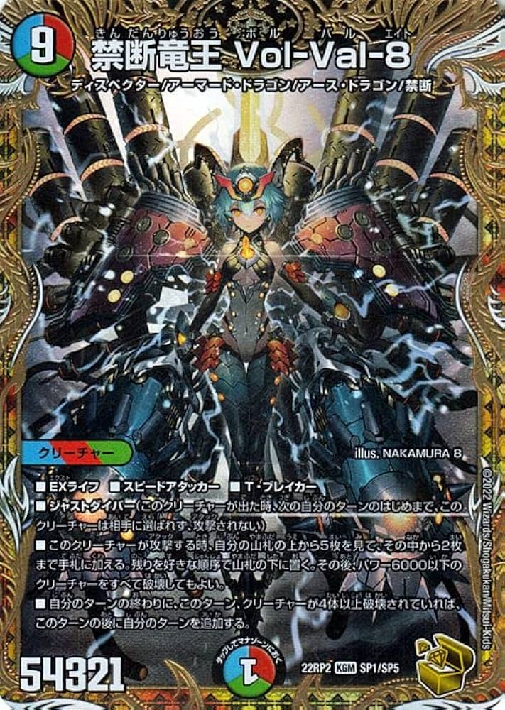 Amazon.co.jp: デュエルマスターズ 禁断竜王 Vol-Val-8(金トレジャー