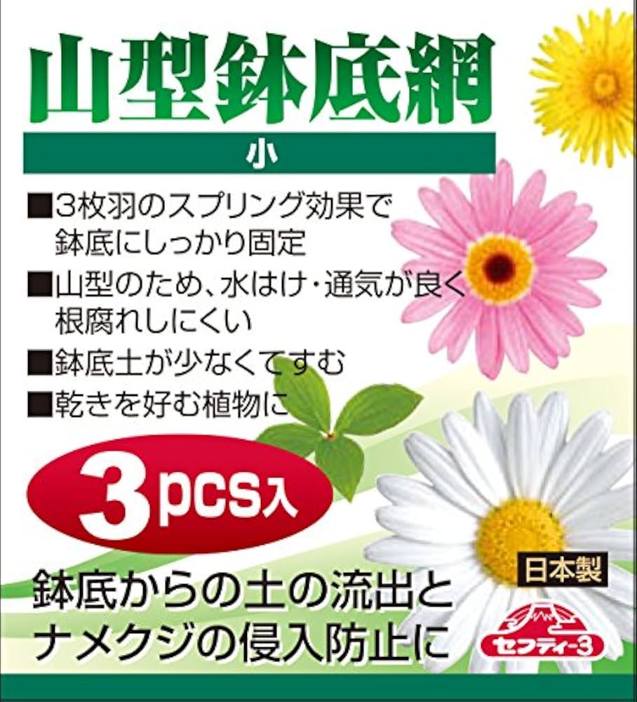Amazon | セフティー3(Safety-3) 山型鉢底網 小 3枚入 底部60×山部40mm
