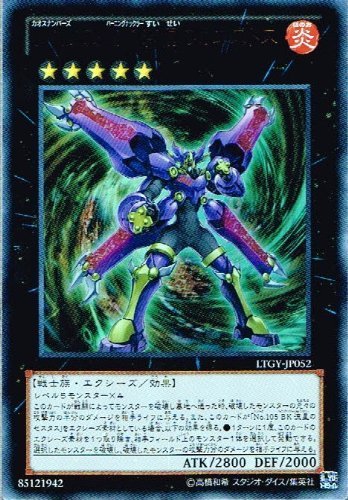 Amazon.co.jp: 遊戯王 LTGY-JP052-UR 《CNo.105 BK 彗星のカエストス