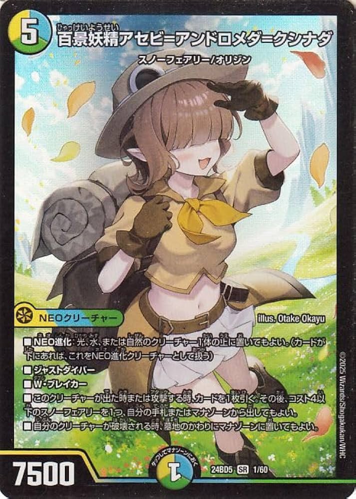 Amazon.co.jp: デュエルマスターズ 百景妖精アセビ=アンドロメダ