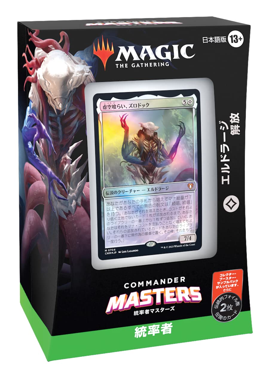 Amazon.co.jp: マジック・ザ・ギャザリング 『統率者マスターズ』統率