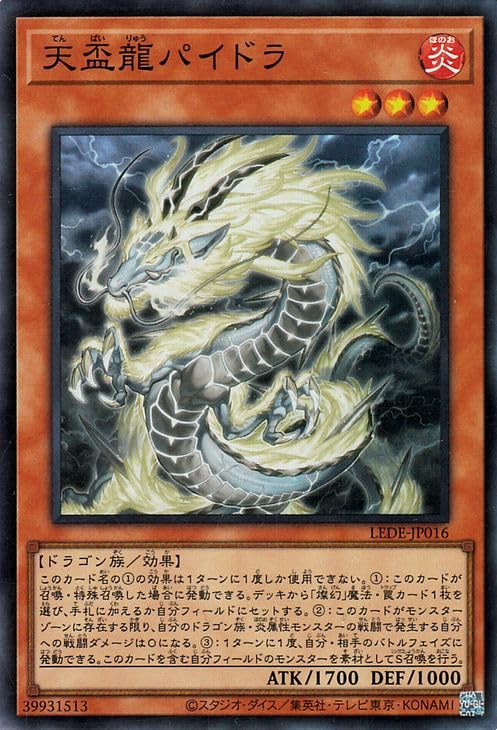 Amazon.co.jp: 遊戯王カード 天盃龍パイドラ(スーパーレア) レガシー