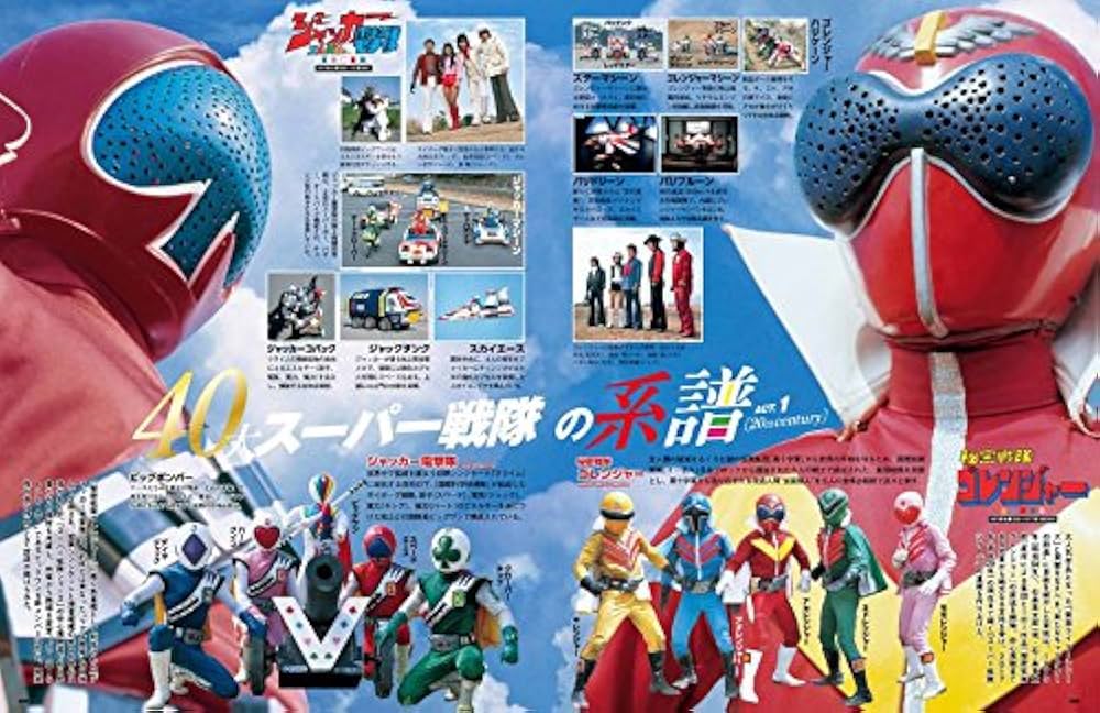 Amazon.co.jp: スーパー戦隊 Official Mook 21世紀 vol.0 41大スーパー