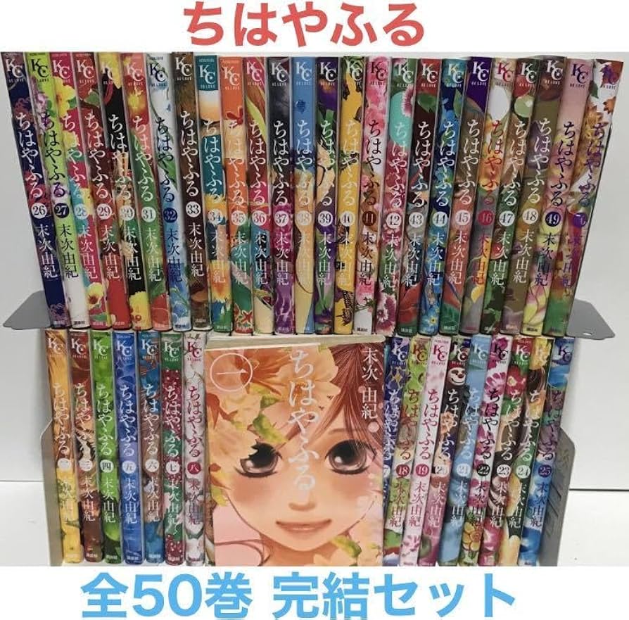 ちはやふる 全50巻＋関連本5冊 全巻セット まとめ売り ちはやふる