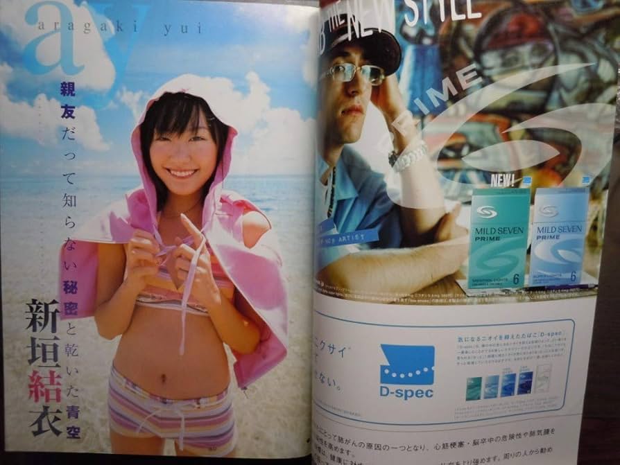 Amazon.co.jp: 週刊ヤング 2004年10/28 46号新垣結衣（YJ初登場）、か