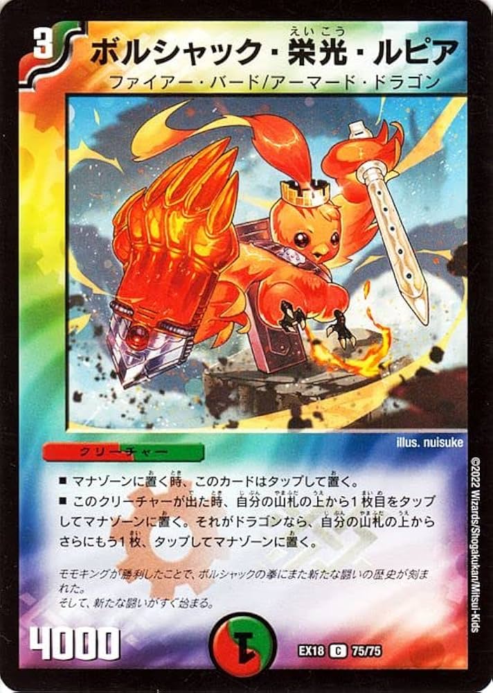 Amazon.co.jp: デュエルマスターズ ボルシャック・栄光・ルピア(コモン
