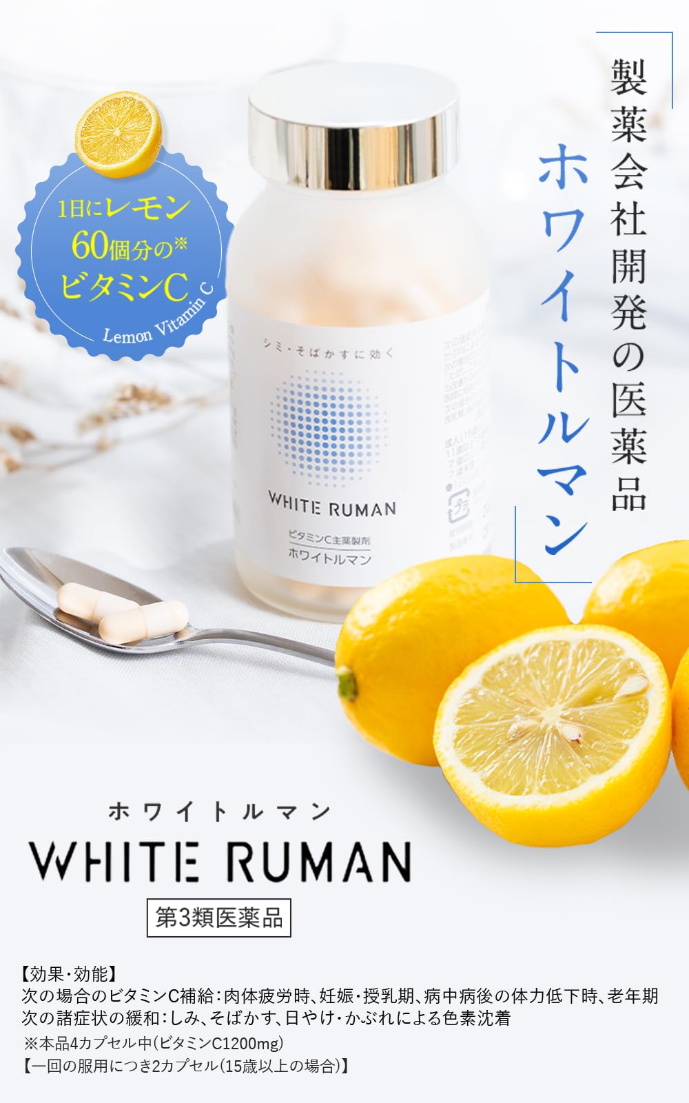 Amazon | 【第3類医薬品】 ホワイトルマン ビタミンC 主薬製剤 [ シミ