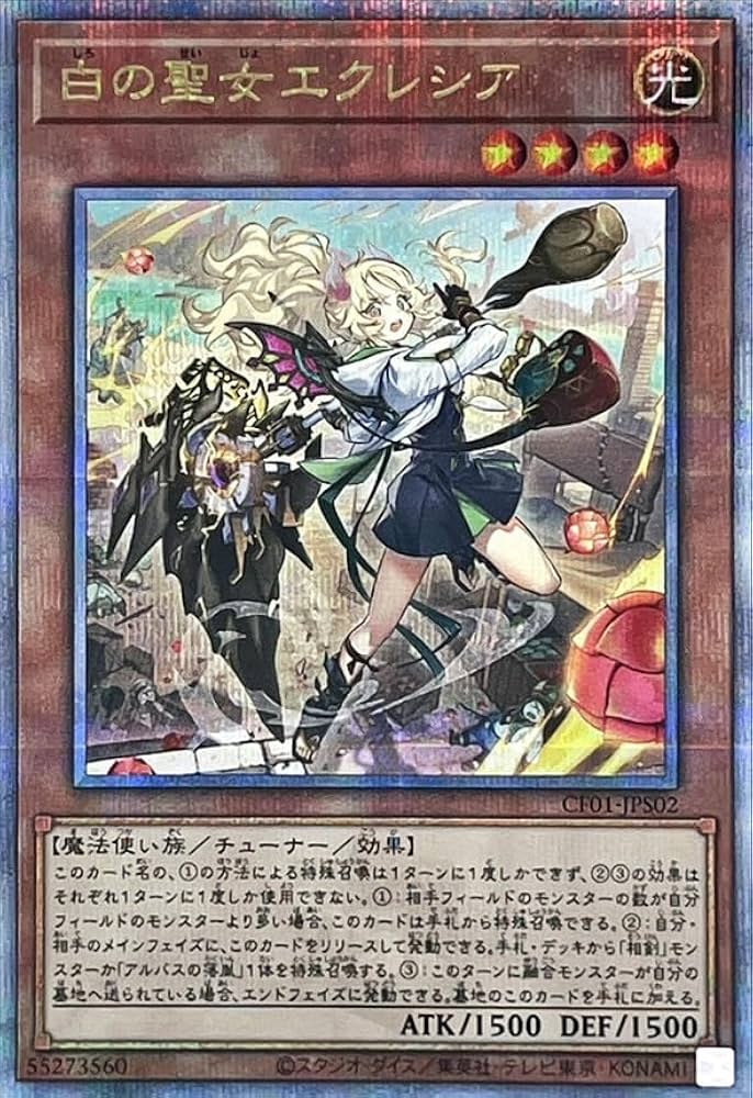 Amazon.co.jp: 【限定イラスト】 遊戯王カード CF01-JPS02 白の聖女