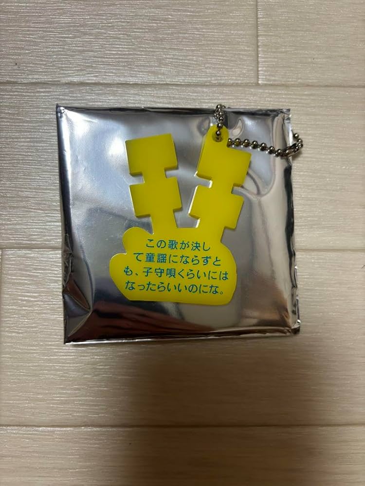 Amazon.co.jp: Tele 詩の形 九選 キーホルダー : おもちゃ