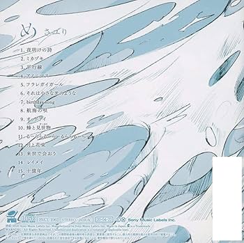 Amazon.co.jp: め (通常盤) (特典なし): ミュージック