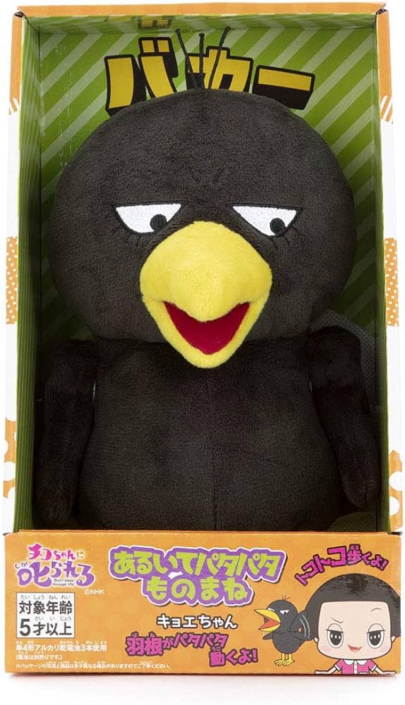 Amazon.co.jp: チコちゃんに叱られる ! あるいてパタパタものまね