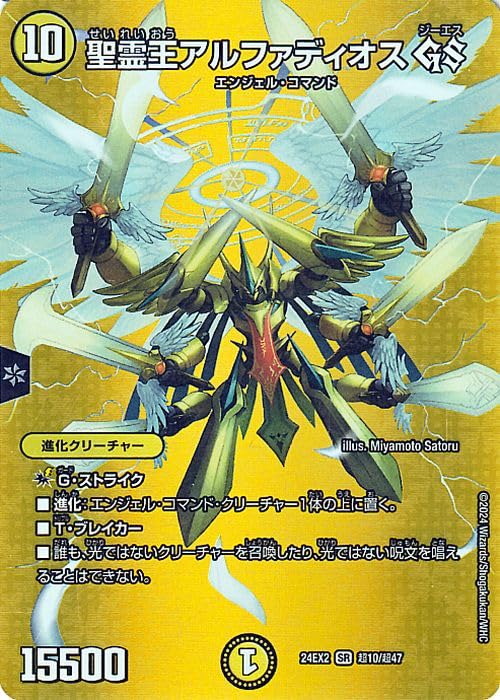 Amazon.co.jp: デュエルマスターズ 聖霊王アルファディオス GS(デュエ