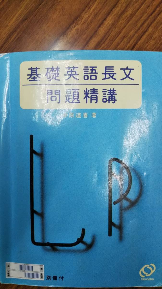 Amazon.co.jp: 某進学塾の英語長文読解メソッド「猫でもわかる直訳」を