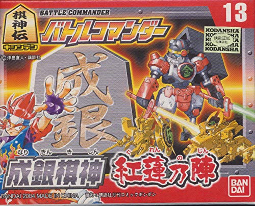 Amazon | 棋神伝 バトルコマンダー 13 成銀棋神 紅蓮乃陣 | 将棋