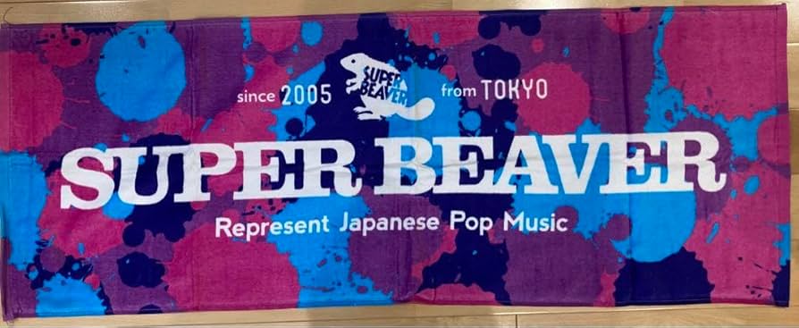 Amazon.co.jp: スーパービーバー SUPER BEAVER マーブル タオル : おもちゃ