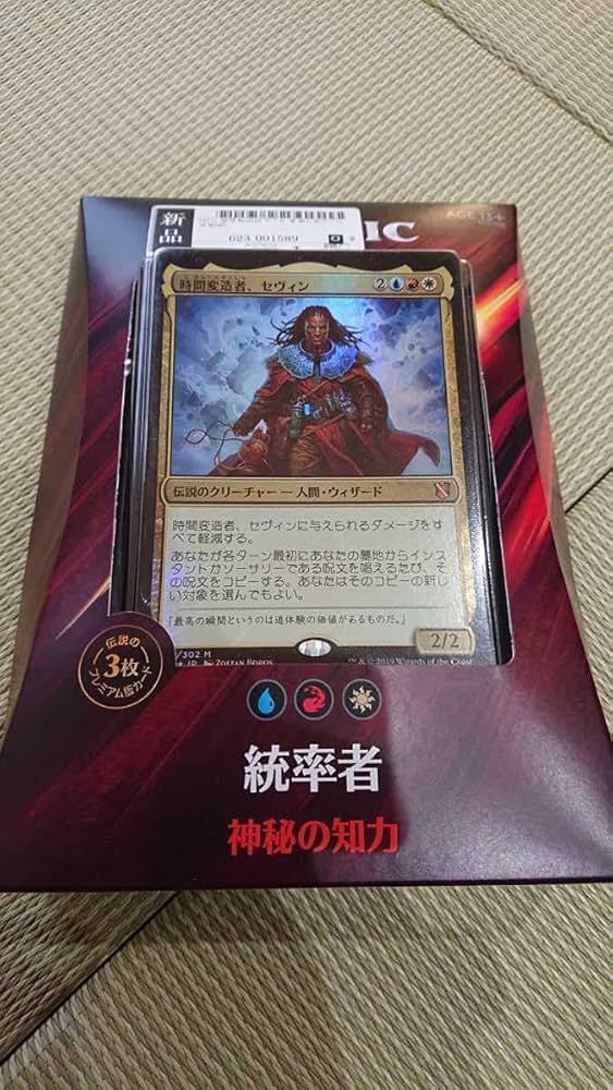 Amazon.co.jp: MTG 統率者2019 神秘の知力 mystic intellect 日本語版