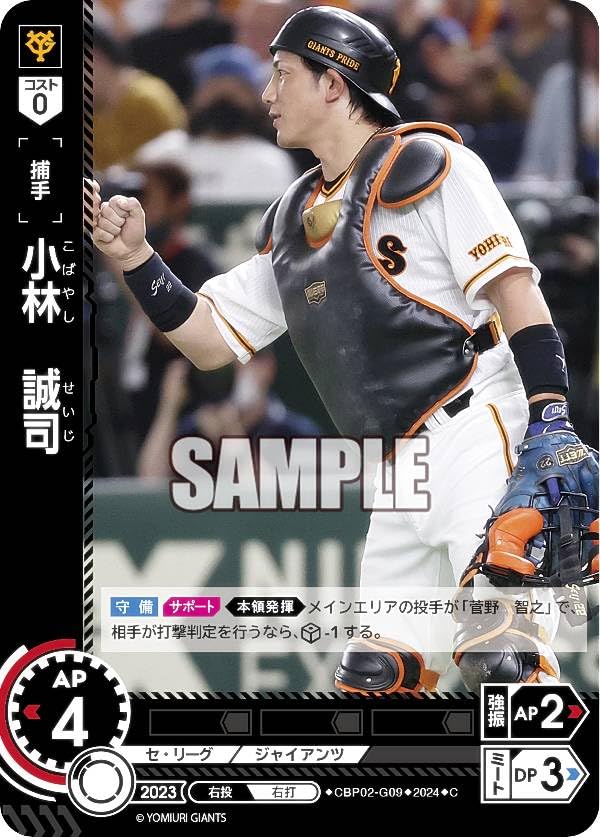 Amazon.co.jp: ドリームオーダー CBP02-G09 小林 誠司 読売