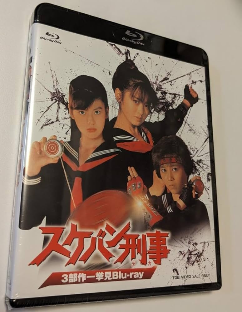 Amazon.co.jp: スケバン刑事 3部作一挙見Bluray 東映 斉藤由貴 南野