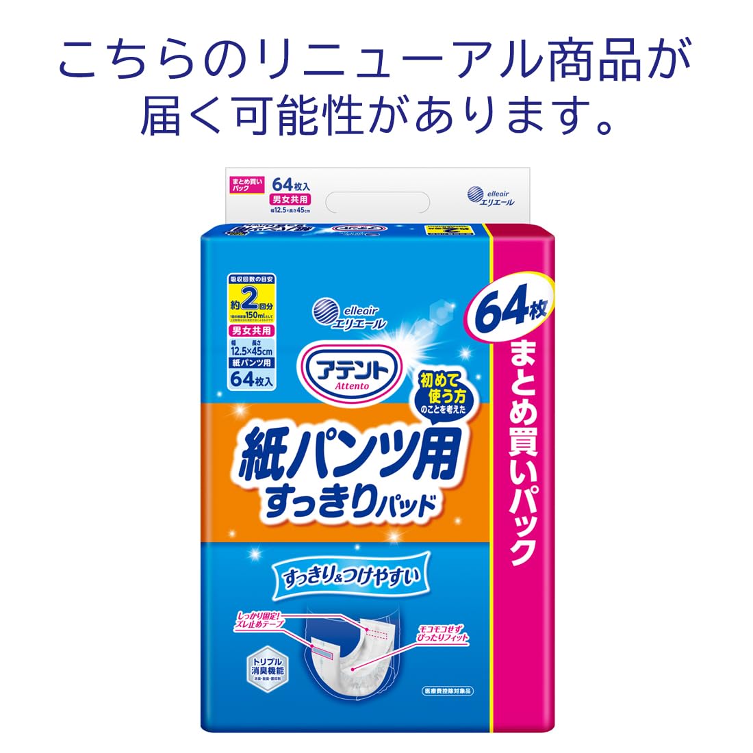 Amazon.co.jp: アテント パッド 紙パンツ用 尿とりパッド 64枚 2回吸収