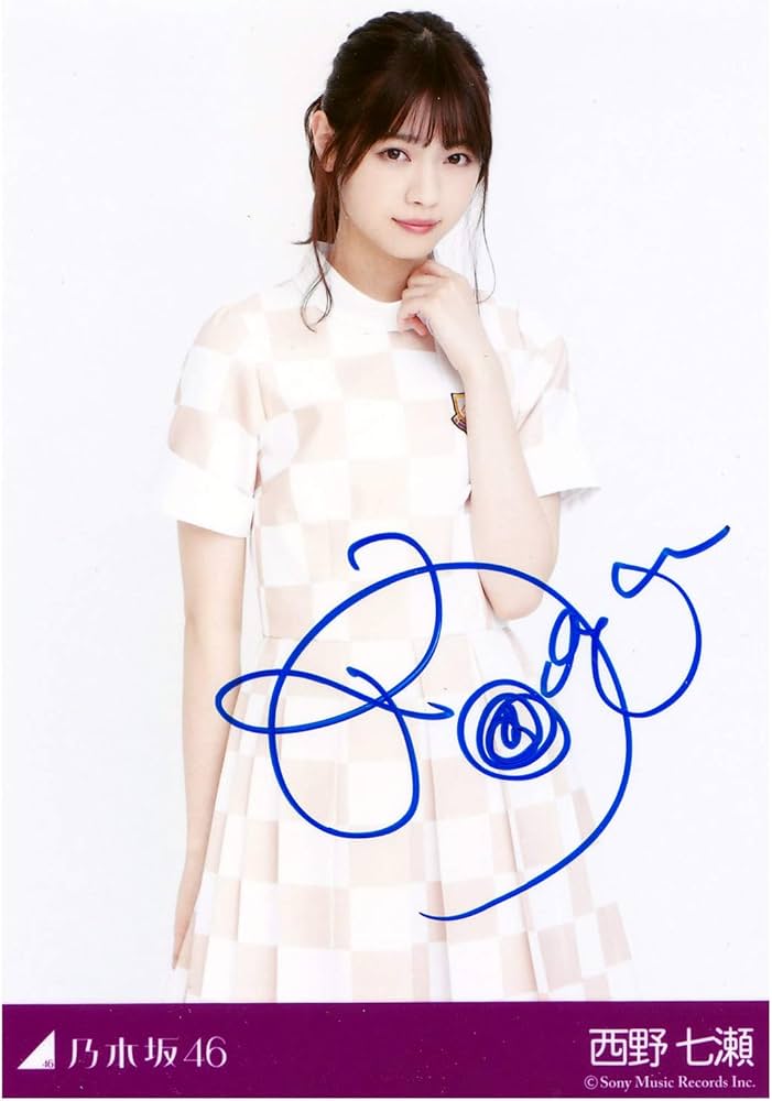 Amazon.co.jp: 乃木坂46 西野七瀬 直筆サイン 生写真 生まれてから