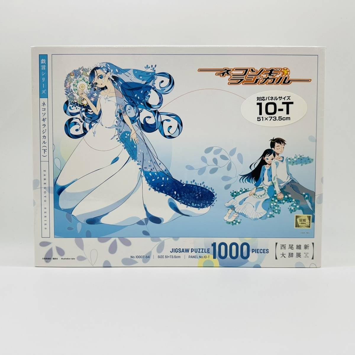 Amazon | 西尾維新大辞典 戯言シリーズ ネコソギラジカル 下 1000