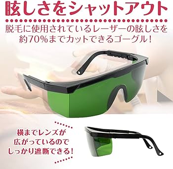 Amazon.co.jp: 脱毛器用ゴーグル 遮光サングラス 保護メガネ 専用
