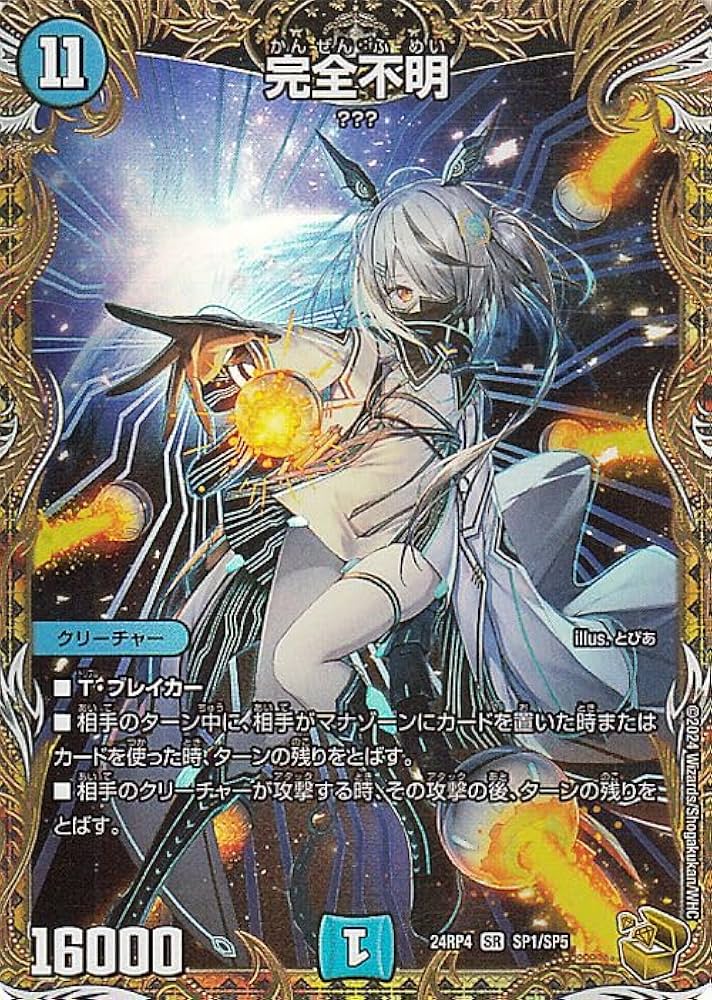 Amazon.co.jp: デュエルマスターズ 王道篇 完全不明(金トレジャー