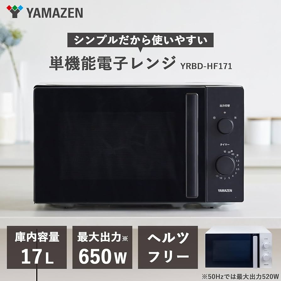 Amazon | [山善] 電子レンジ 17L 単機能 一人暮らし 二人暮らし ターン