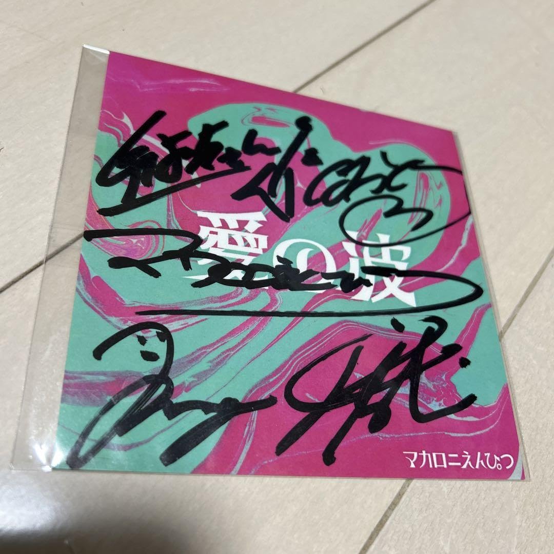 Amazon.co.jp: マカロニえんぴつ 直筆サイン入りステッカー LINE