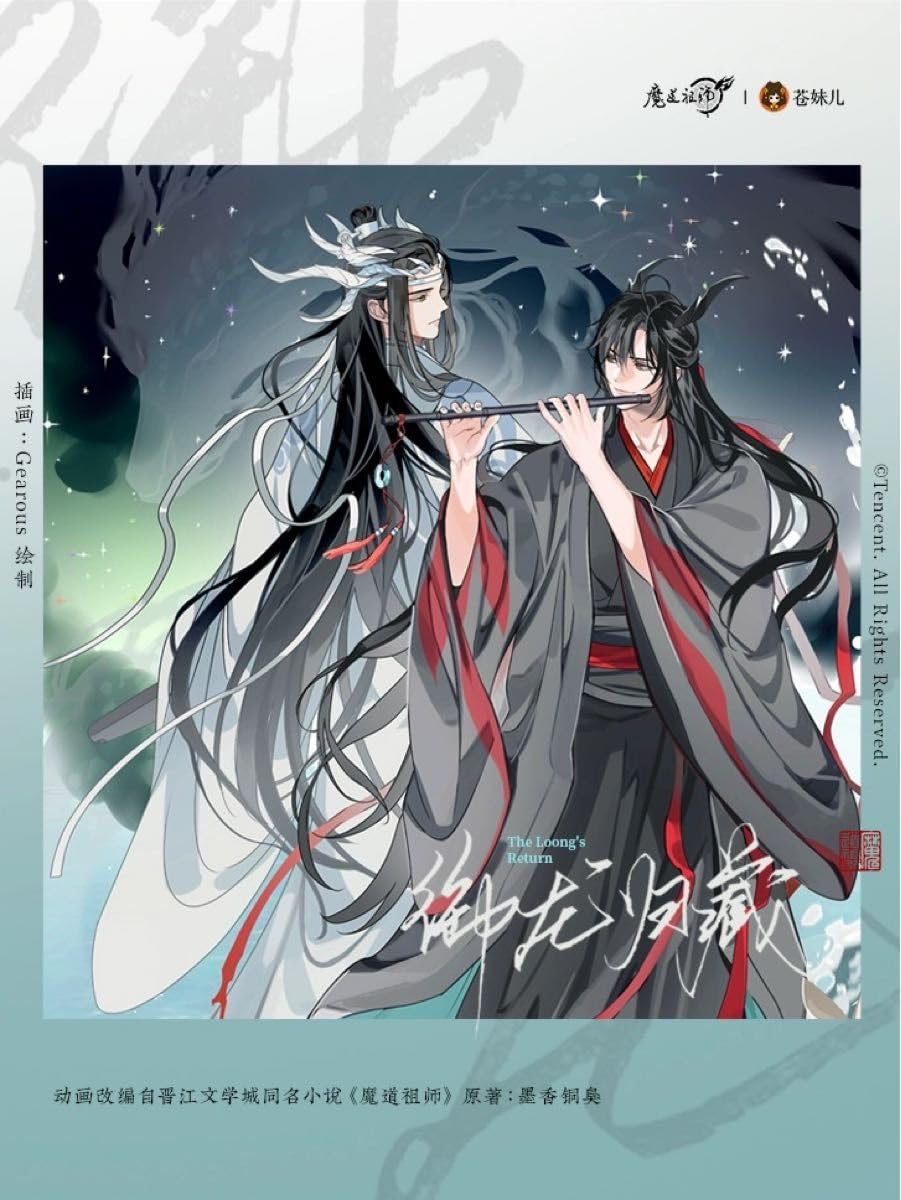 Amazon.co.jp: 公式 魔道祖師 藍湛魏嬰 妹儿 御藏シリーズ（第一弾