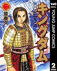 Amazon.co.jp: キングダム 20 (ヤングジャンプコミックスDIGITAL